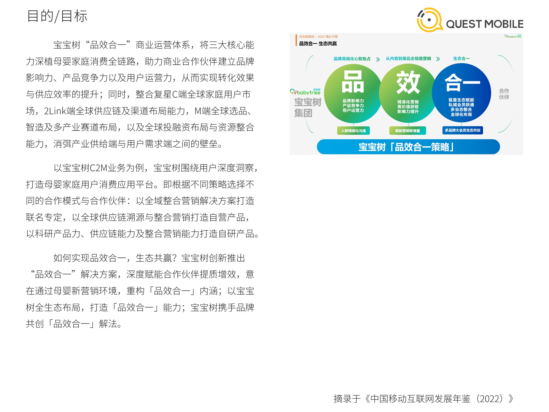 QuestMobile《中国移动互联网发展年鉴（2022）》案例篇（上）