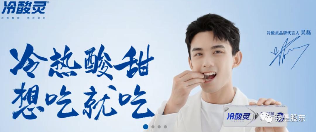 冷酸灵牙膏怀旧,冷酸灵牙膏是老牌吗