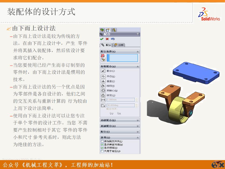 solidworks装配体操作技巧,solidworks装配体操作小技巧