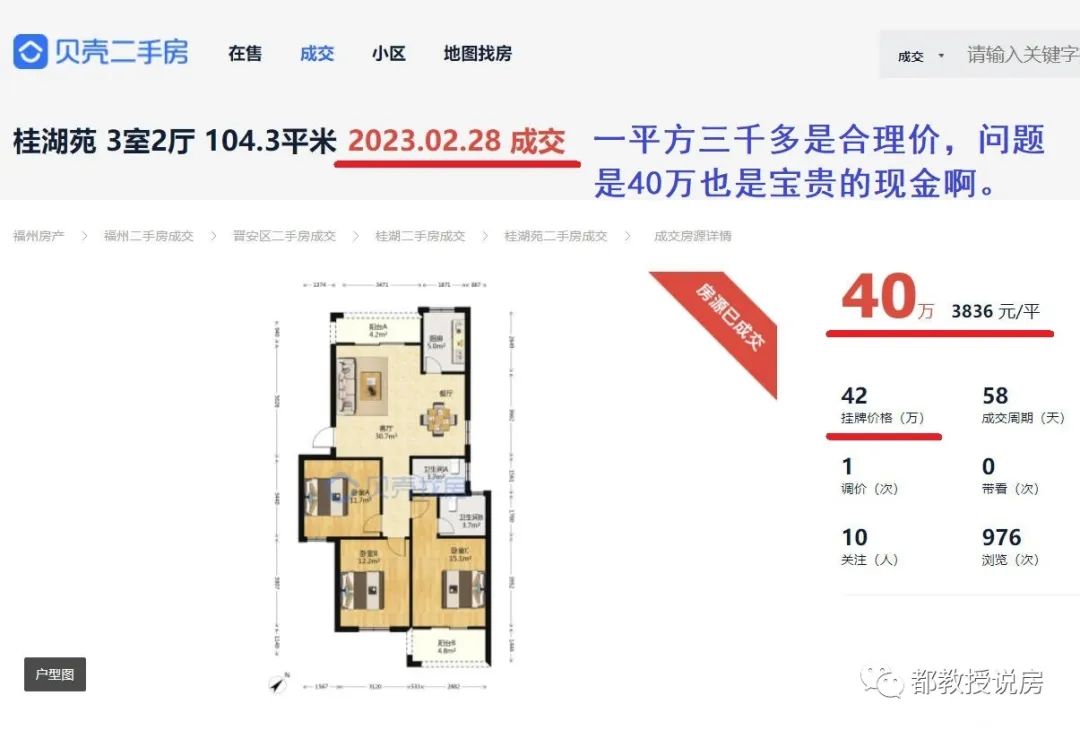 桂湖三千抛也赚，闽侯首付卖不回，福州有业主申请开发商破产清算