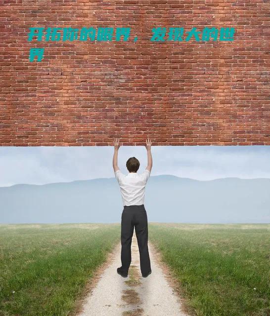 穷人想爆富应该这样做，穷人与富人并不是钱的差距