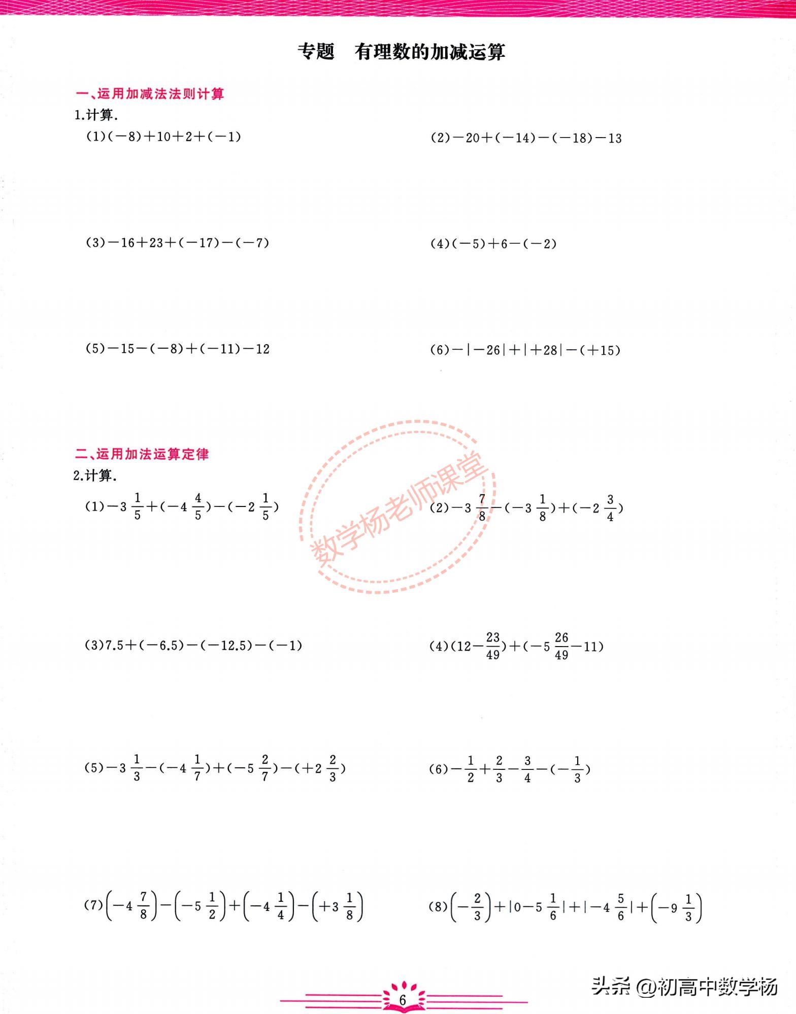 七年级数学期中复习培优——有理数、整式章节核心考点精讲