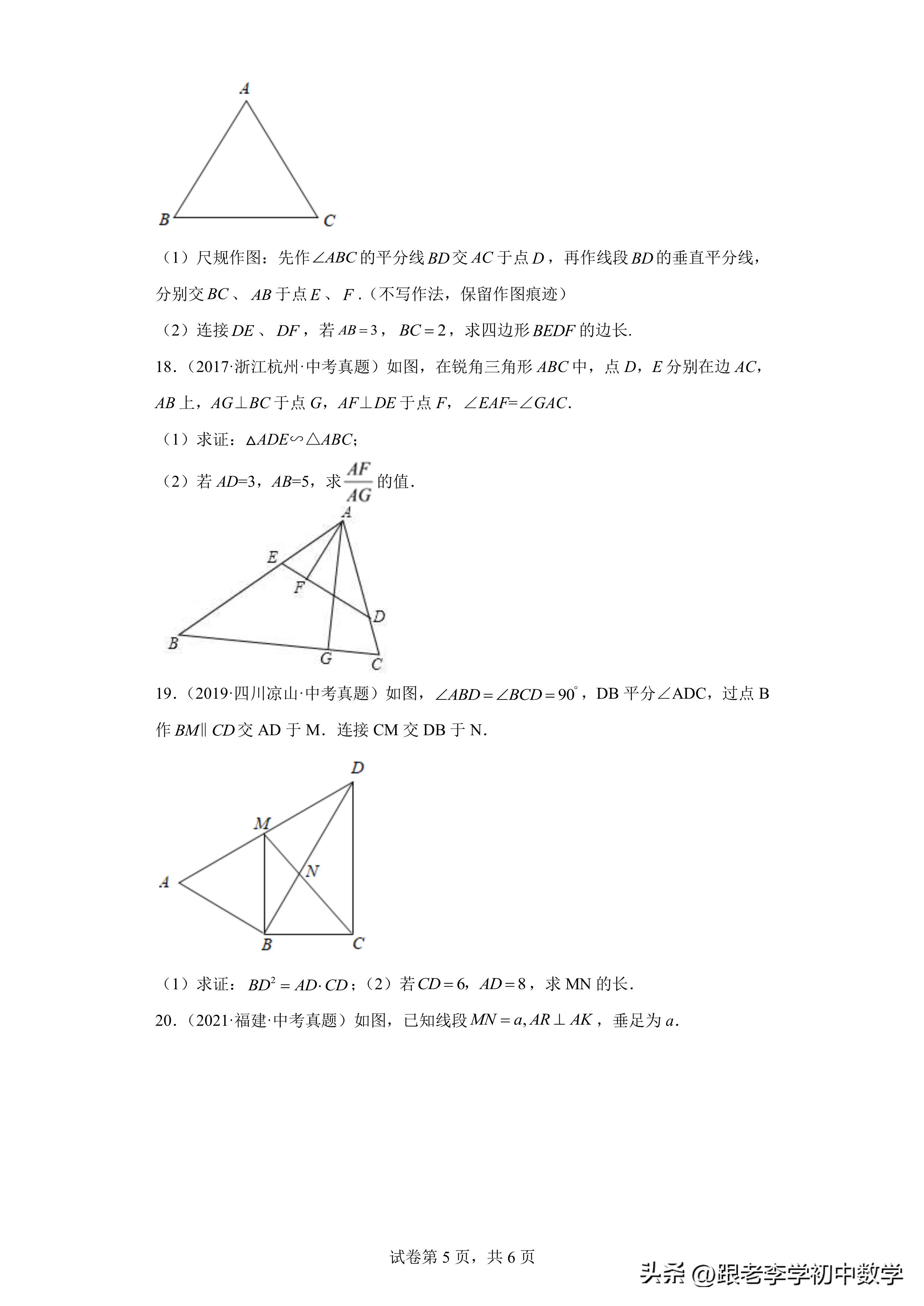 八、九年级数学培优进阶测评：《相似三角形》方法、模型、规律