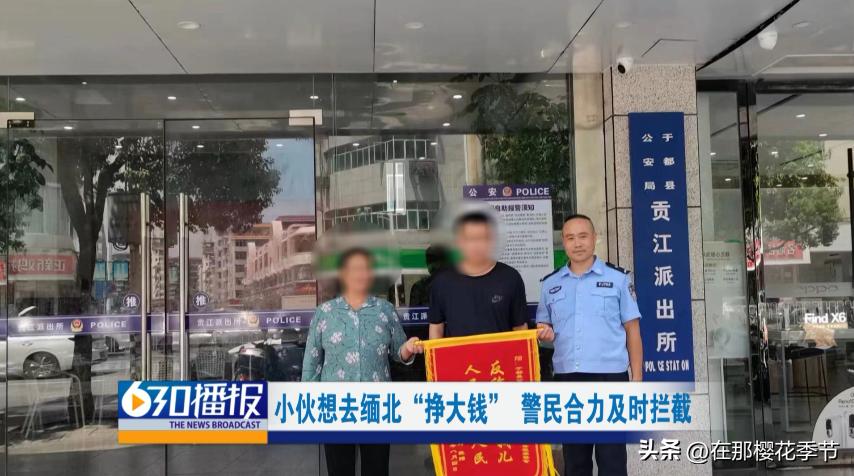 梦断淘金路,男子梦断缅北