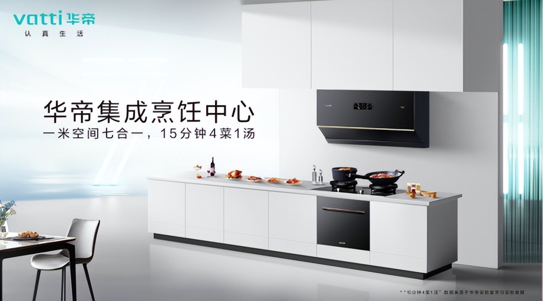 华帝集成烹饪中心开放式厨房,华帝集成烹饪中心品牌推荐