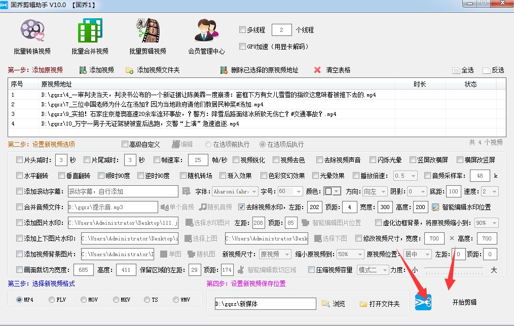 图文教程分享：教你如何批量把采集的视频素材打码