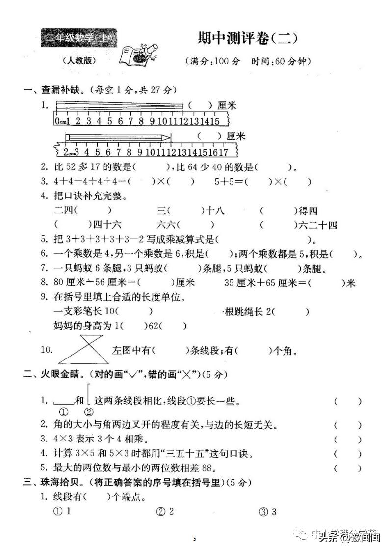 人教版二年级上册数学期中考试卷,二年级上册数学期中测试卷青岛版