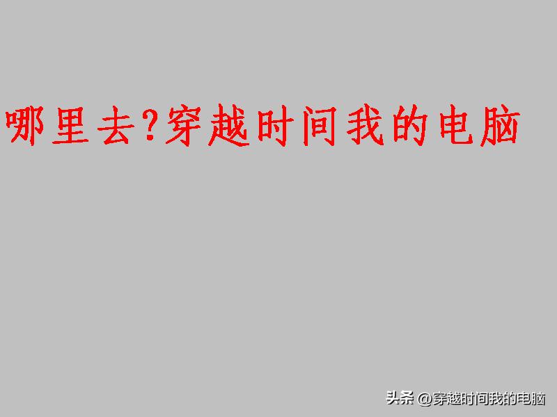 windows98屏保全过程,记忆中的windows98屏幕保护程序