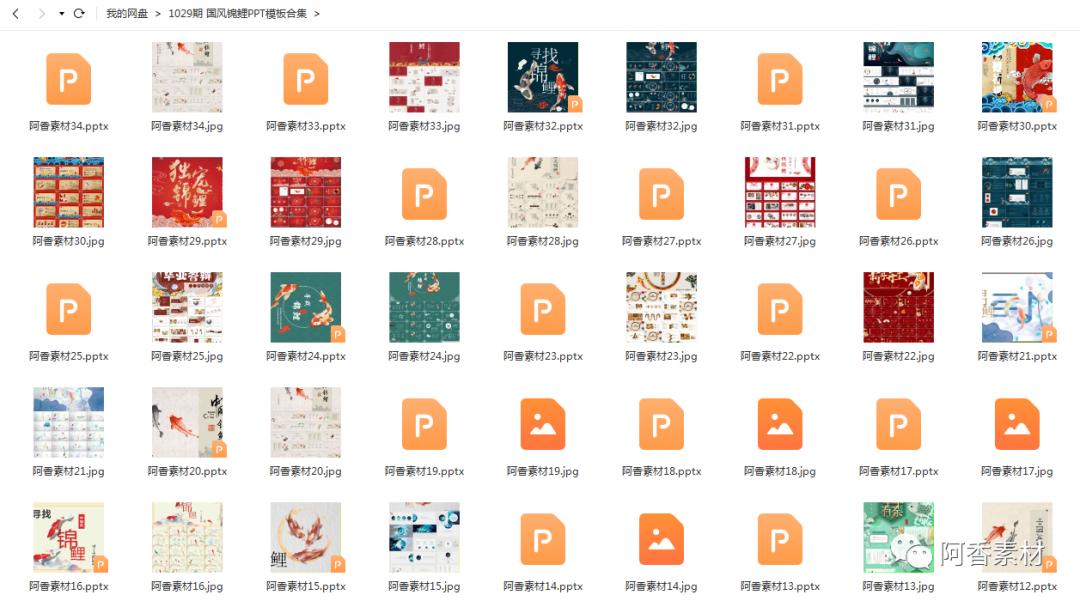 【1029期】52套锦鲤主题PPT模板