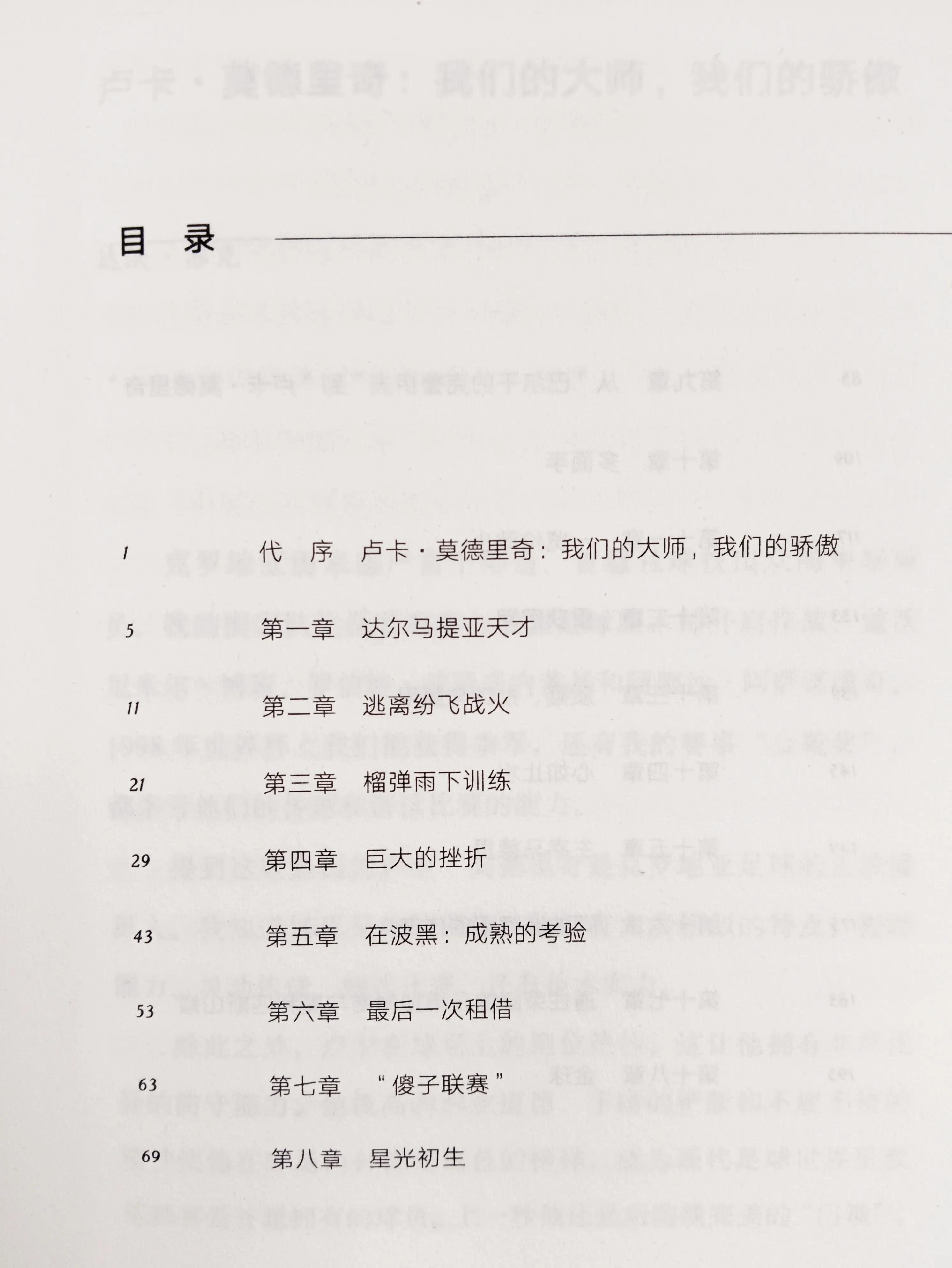 莫德里奇传奇之旅,莫德里奇的传奇人生