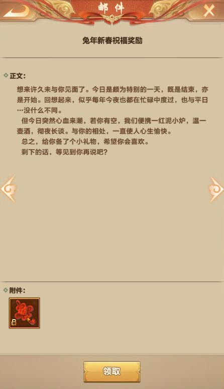 天龙八部荣耀版荣耀战令第四期,天龙八部荣耀迎春版