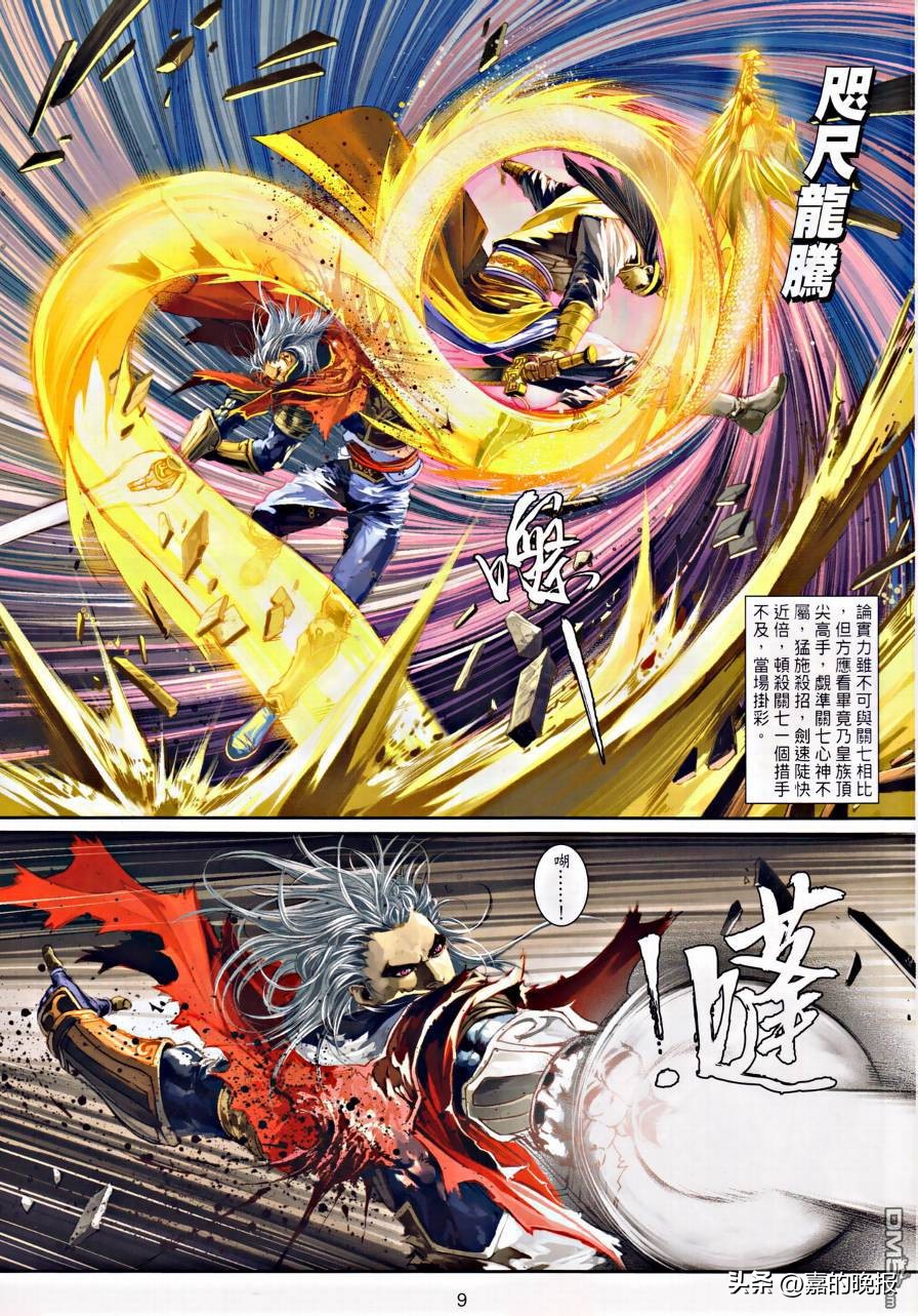 温瑞安群侠传第二部,温瑞安群侠传第三十期