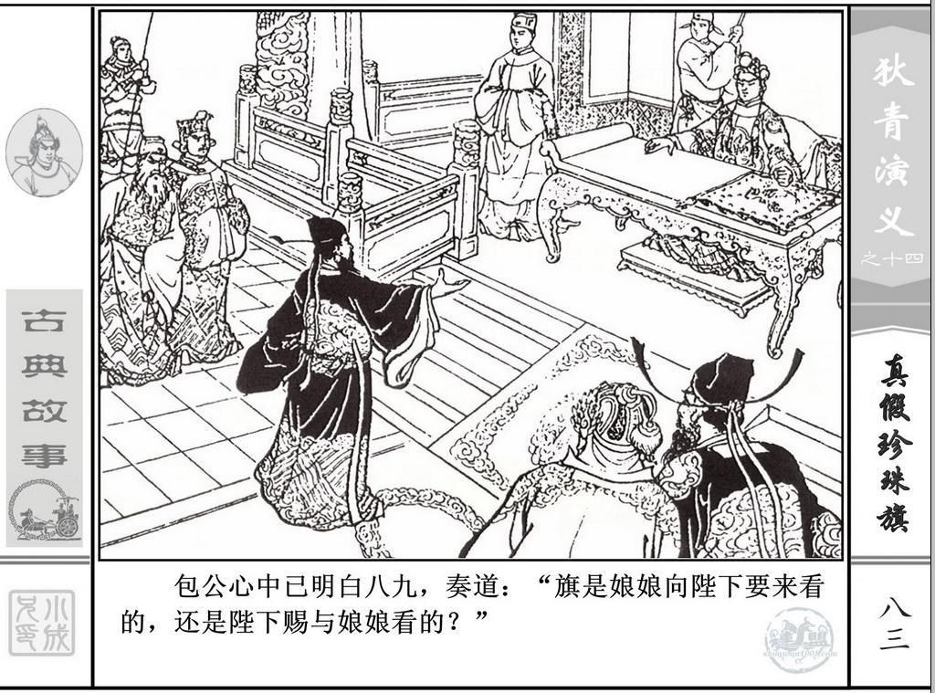 《狄青演义》之十四《真假珍珠旗》上海人美绘画：张伯诚