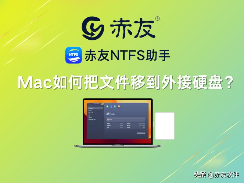 macmini如何接外接硬盘,一个mac的应用装在外接硬盘