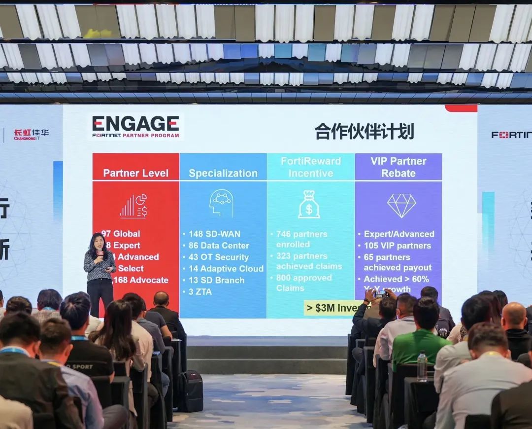 打造可信网络，Fortinet2023核心合作伙伴大会成功举办