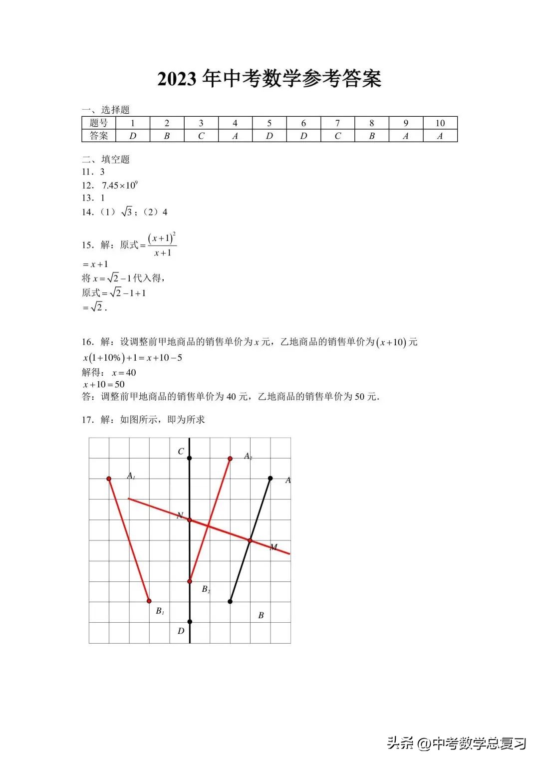 2023安徽中考数学真题试卷答案,2020年安徽中考数学真题卷