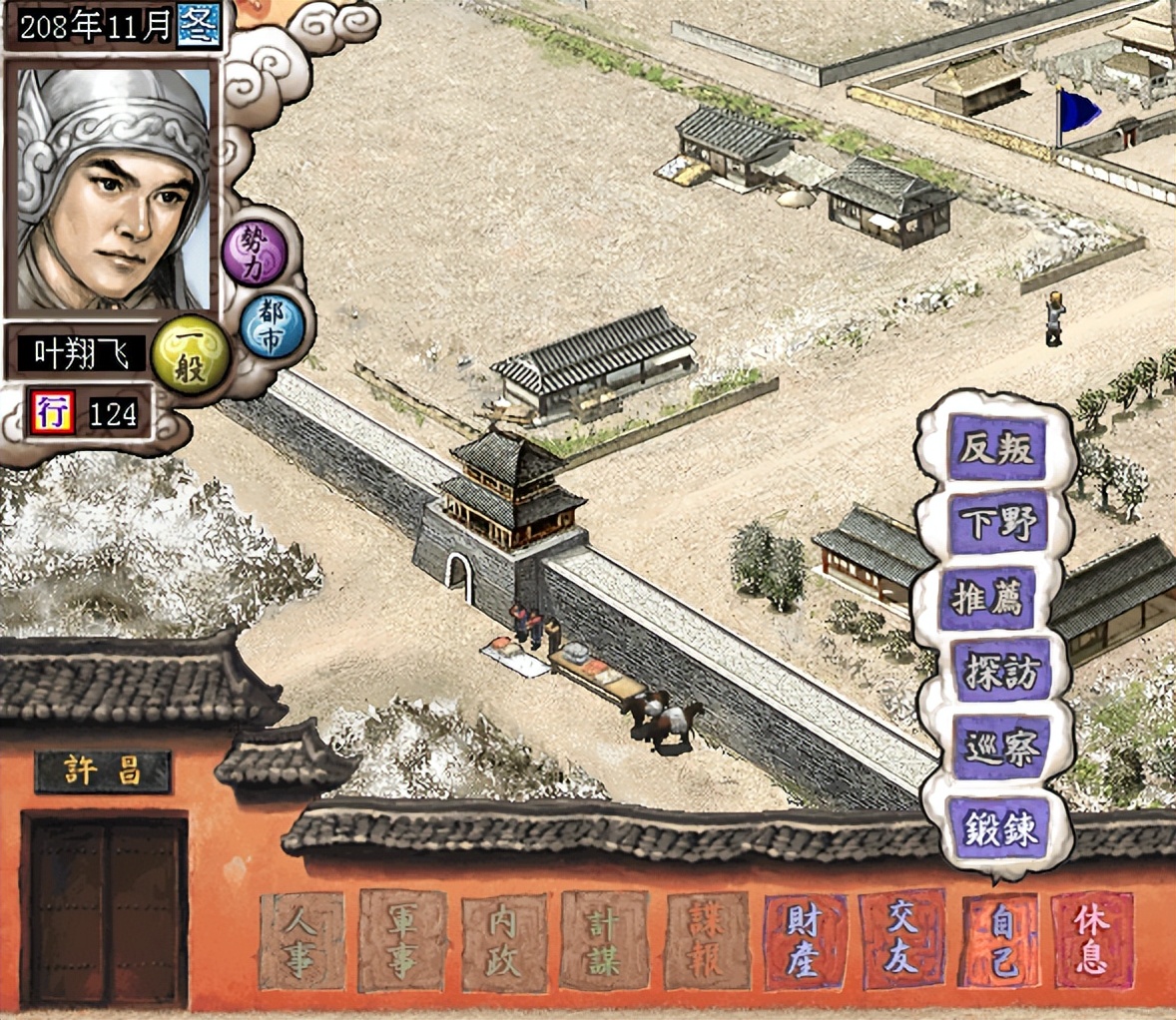 三国立志传3曹操传全人物获得,三国立志传1