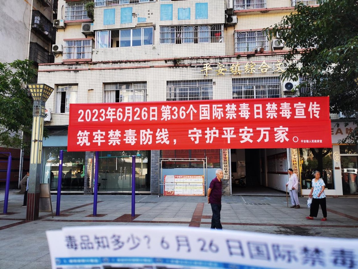 国际禁毒日全民禁毒月宣传氛围浓,6.26国际禁毒日宣传活动直播