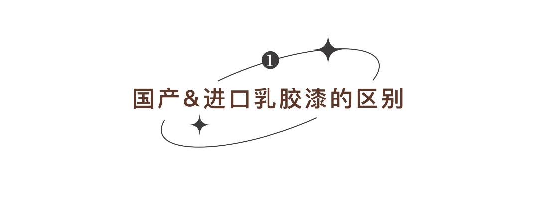 装修避坑乳胶漆购买,装修乳胶漆买好的还是腻子买好的