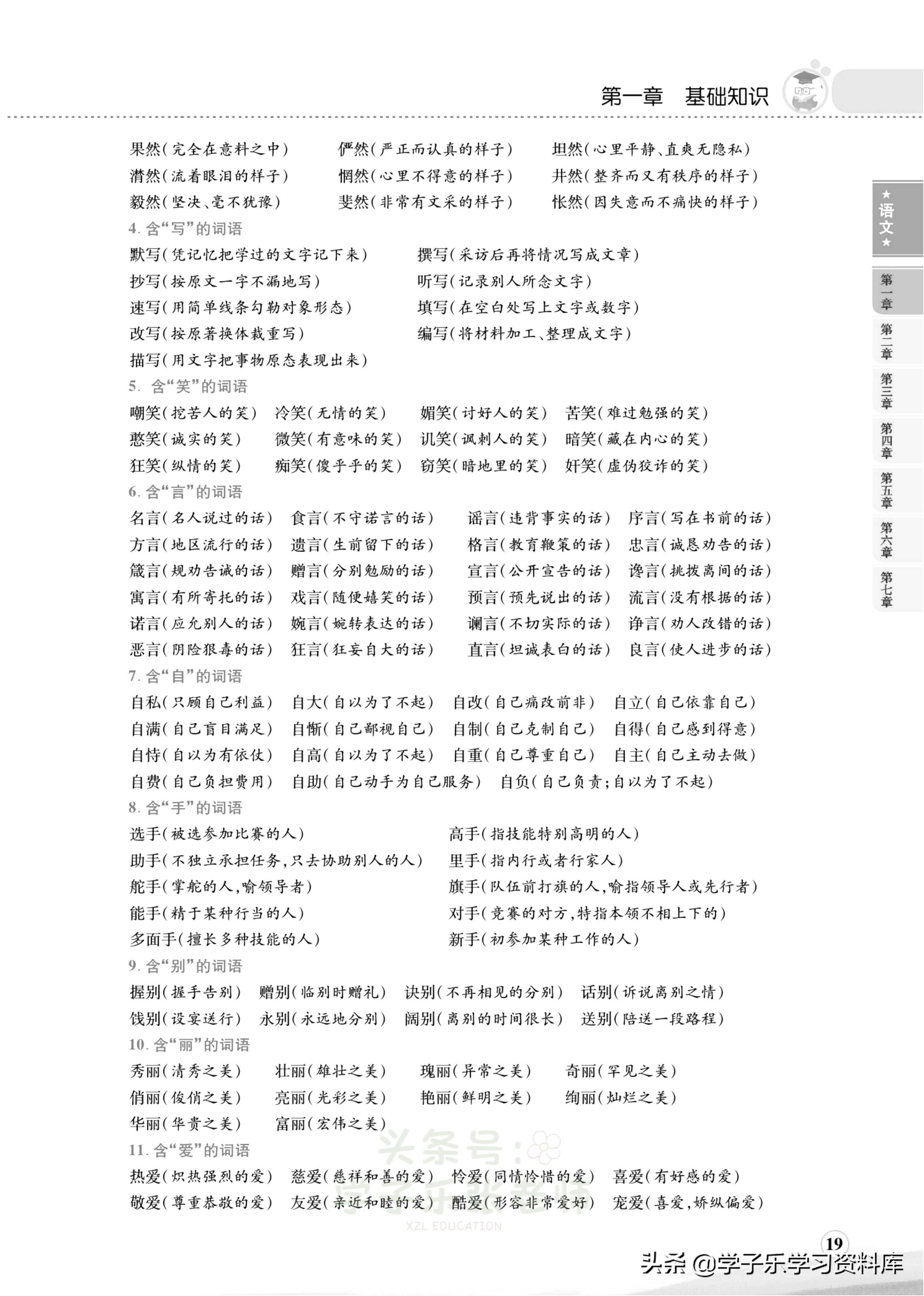 小学语文词语成语积累汇编,小学语文词语总结归纳大全