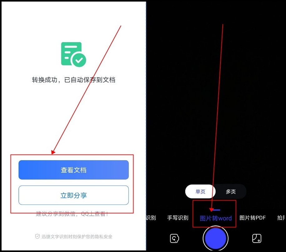 苹果手机拍照转换word文档,手机拍照转换word文档