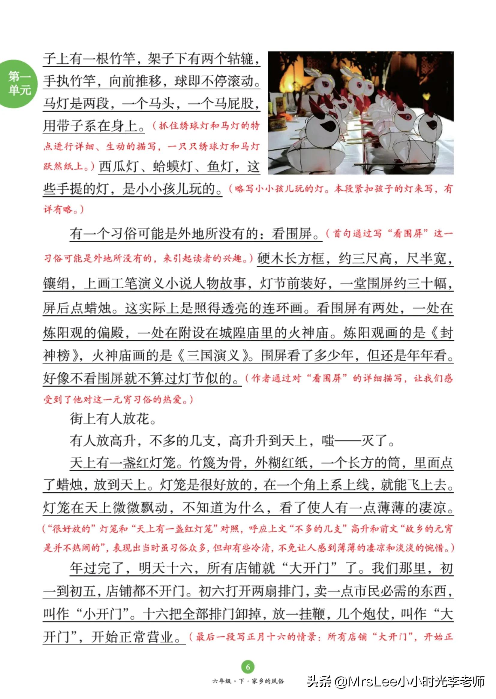 六年级下册语文作文《写作素材》第一单元习作·家乡的风俗