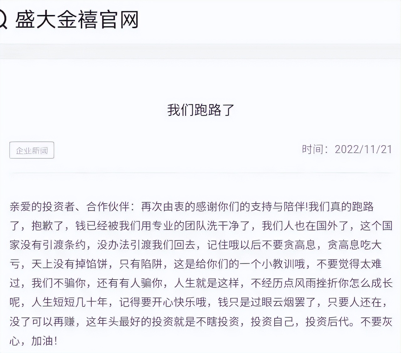 2022年,圈钱196亿!专坑中国人钱包的“亿万富翁”,连夜跑路了