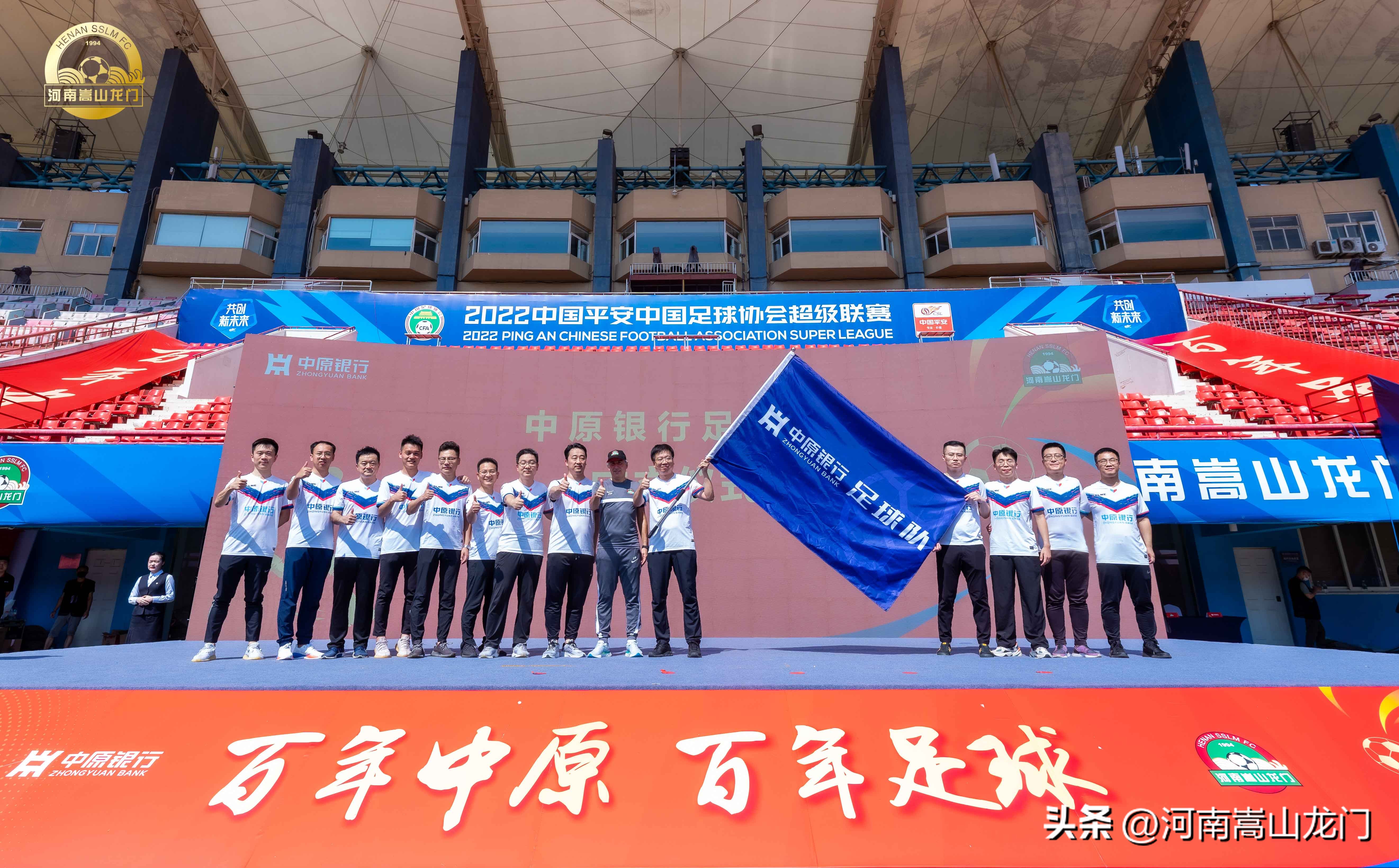 携手中原银行共建百年足球