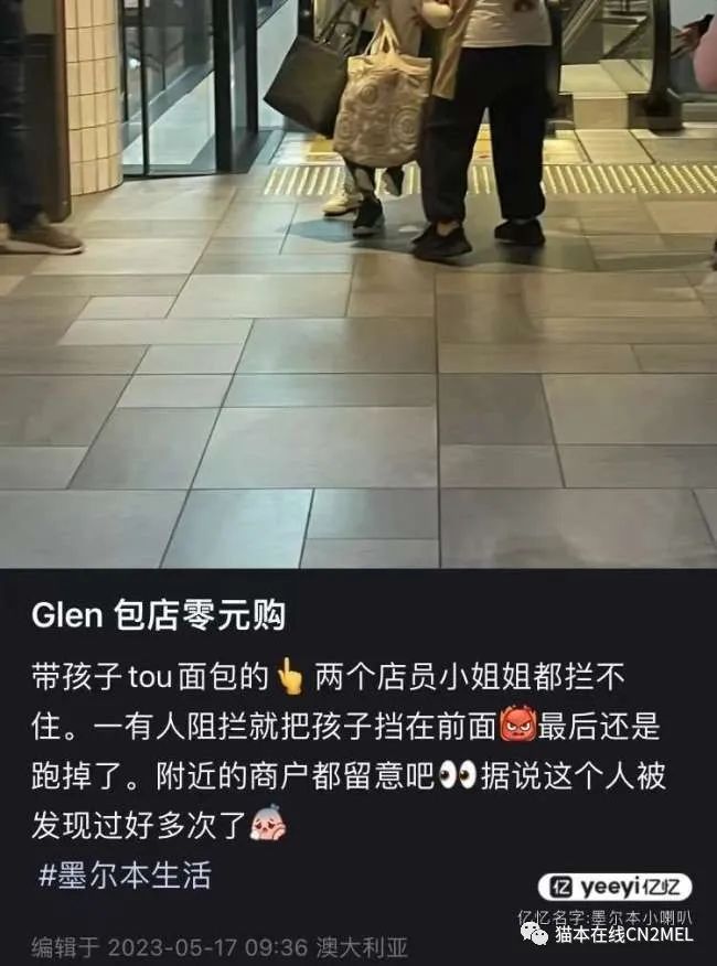 印度女子带娃，在墨尔本Glen面包店“零元购”！华人网友为此吵吵