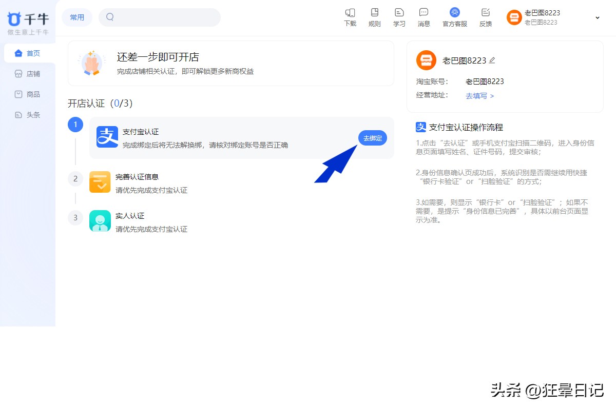 淘宝开店操作,淘宝开店流程步骤详解图