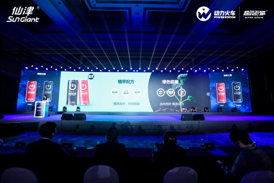 仙津公司品牌战略升级发布会,全面发力高质量发展