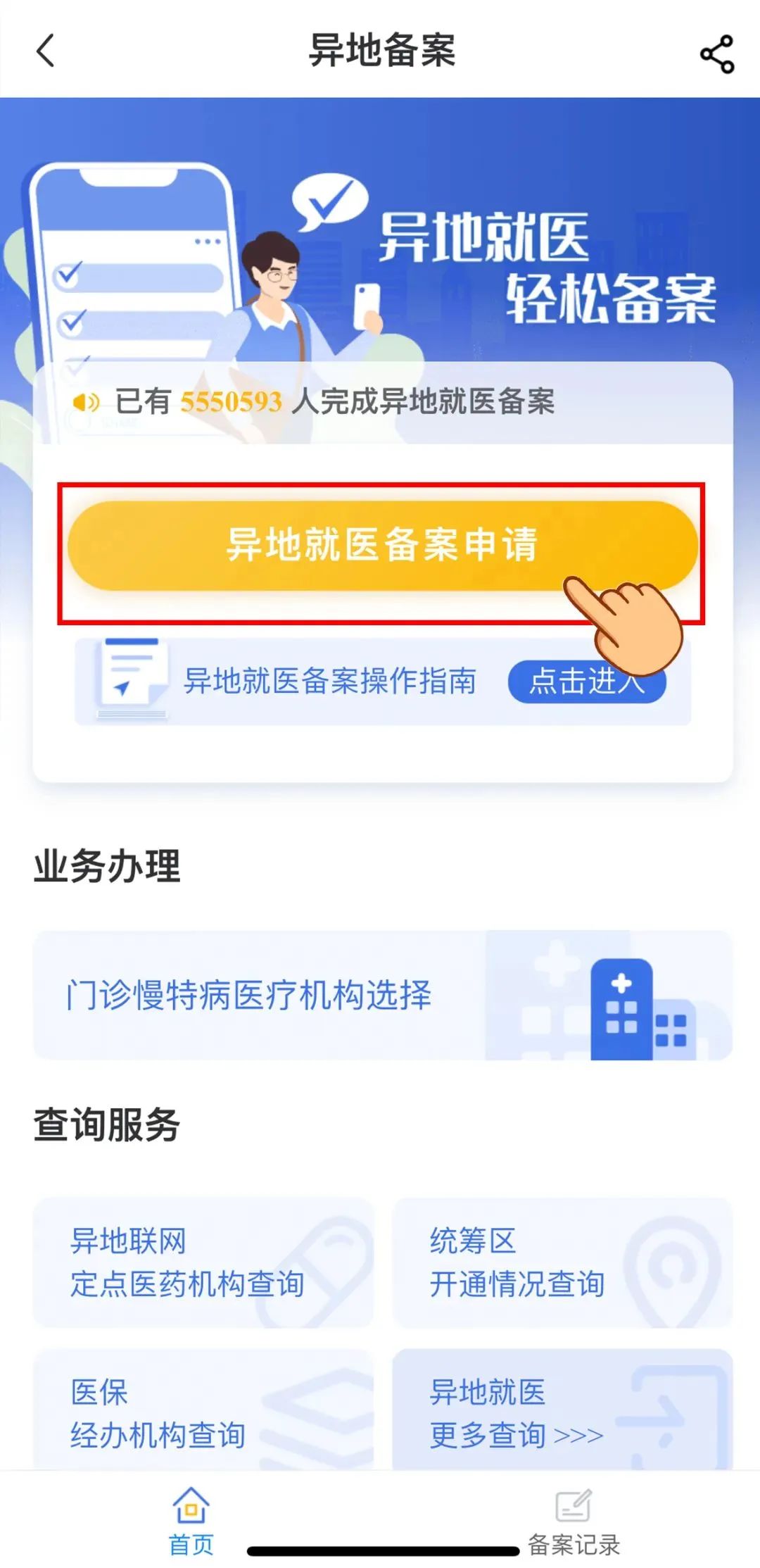 安徽新农合跨省异地就医备案流程,湖南跨省异地就医申请登记备案表