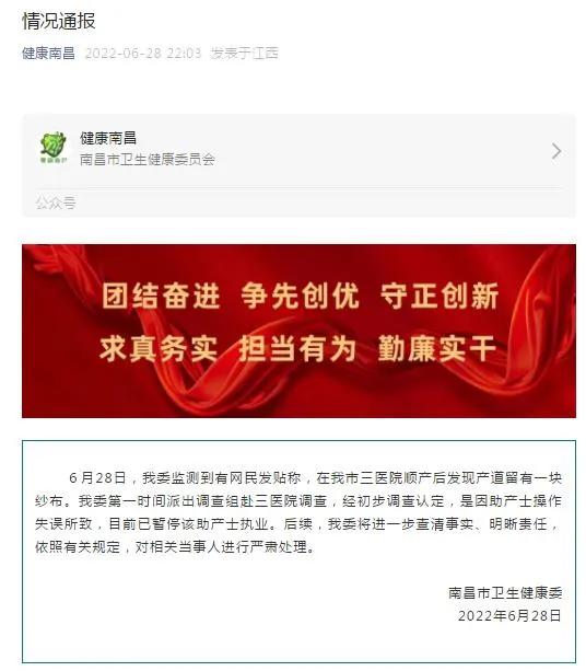 女子顺产2月后体内被留有纱布，卫健委回应助产师操作失误