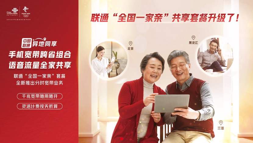 异地同享联通流量,联通异地同享业务