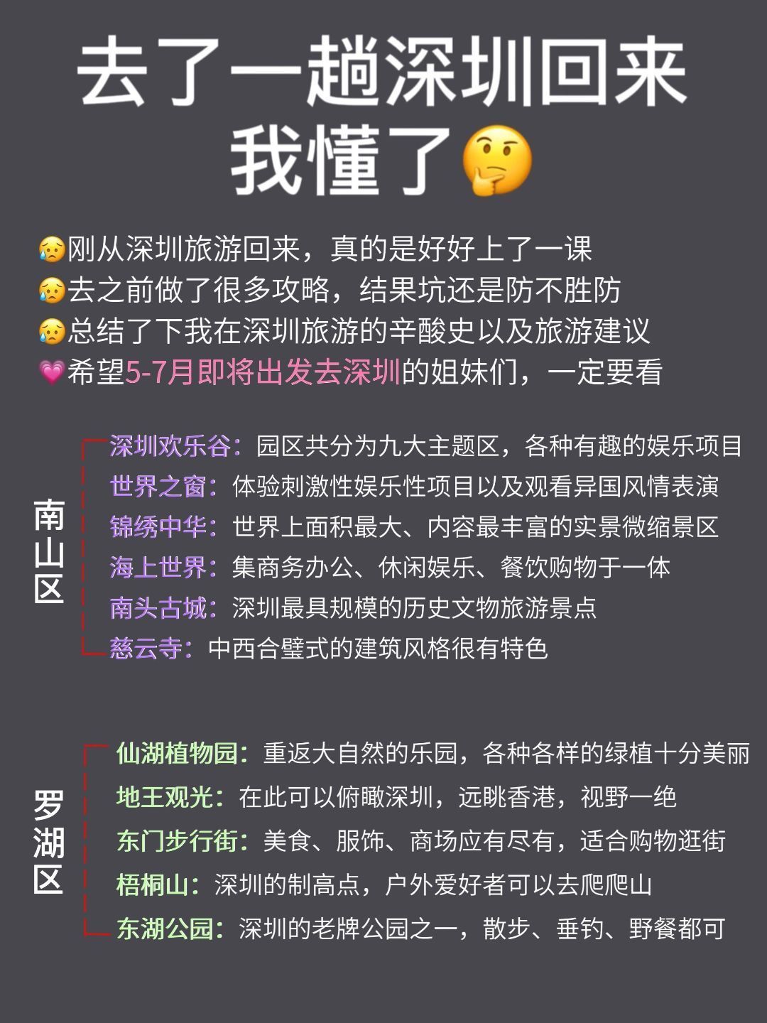真心话‼️没做好攻略!劝你别来深圳