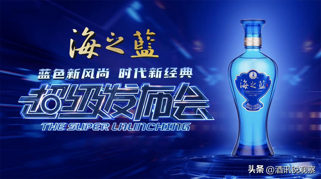 酒讯策划｜超越经典！“海之蓝”焕新升级再掀蓝色新风尚