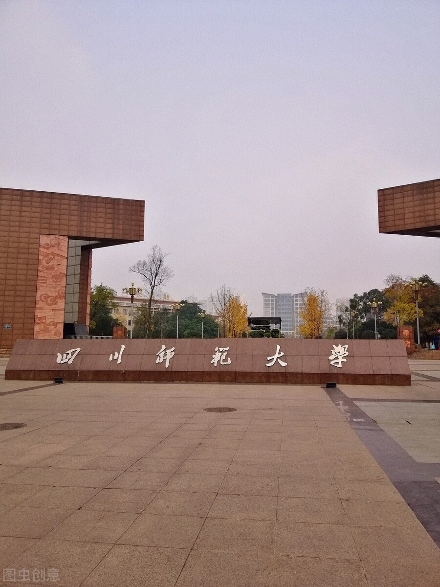 西华师范大学和四川师范大学,东北大学西华师范大学