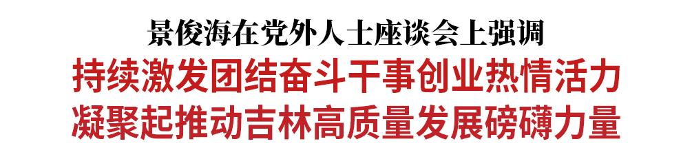 吉林景俊海,景俊海吉林