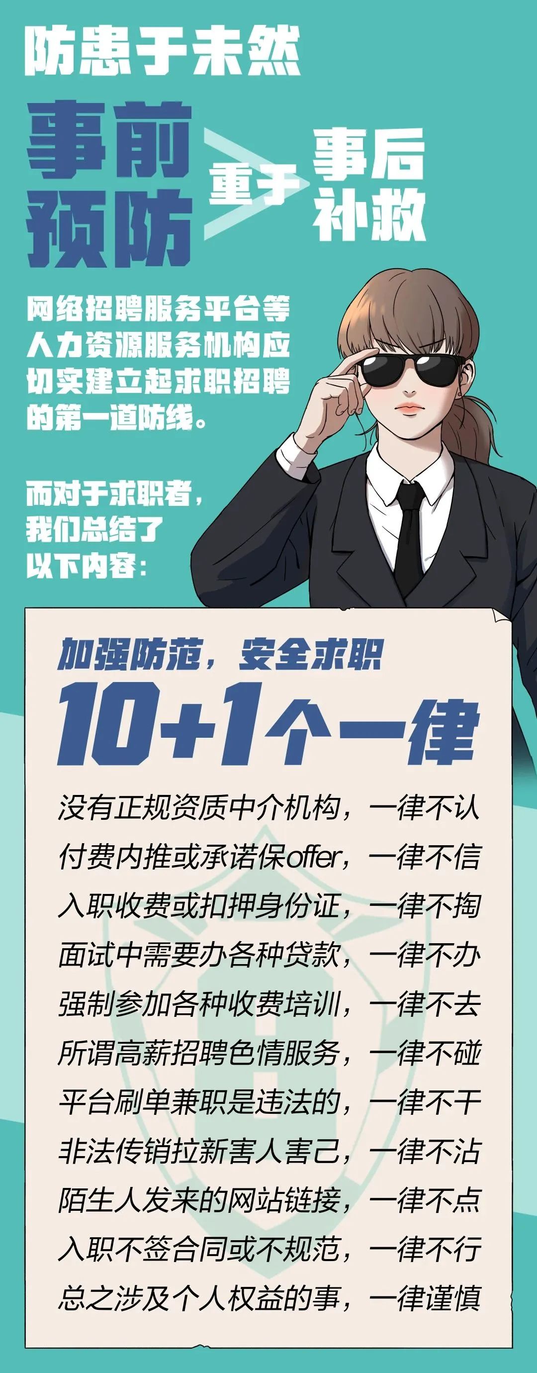 求职过程防止受骗注意事项,求职应聘时口语表达应该注意哪些