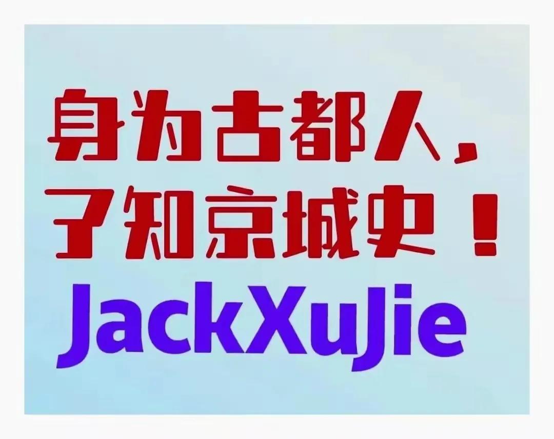 笔游古都「14⑤」游寻京都古迹先农坛拜殿太岁殿