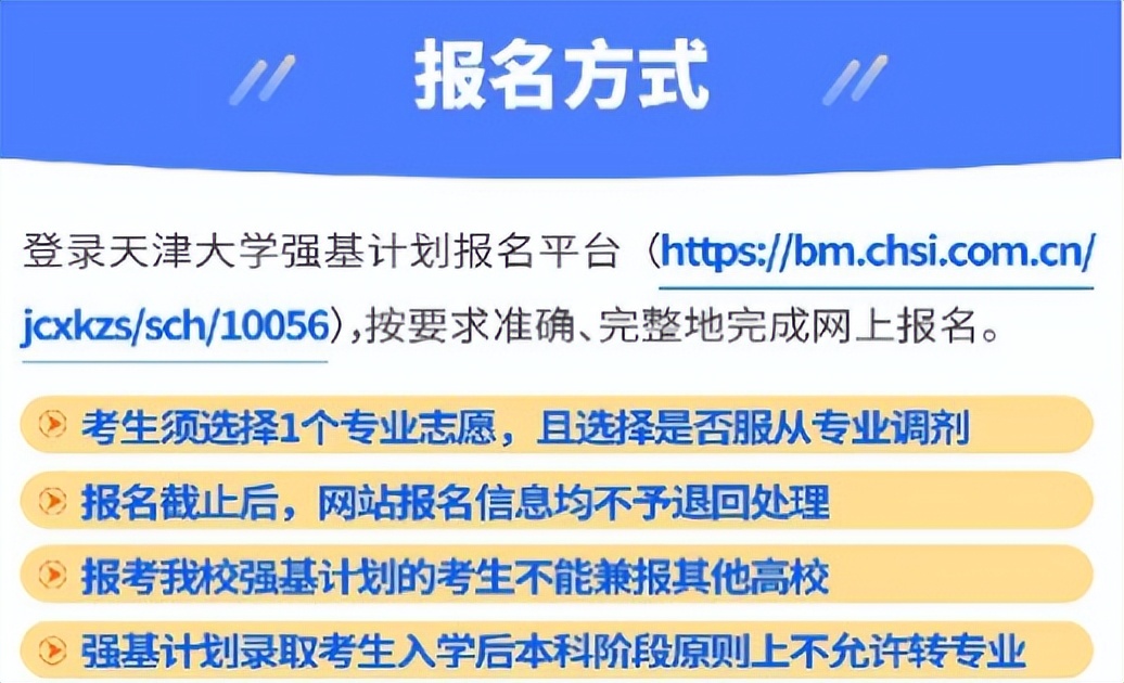 天津大学强基计划直播咨询会,2020年天津大学强基计划名单