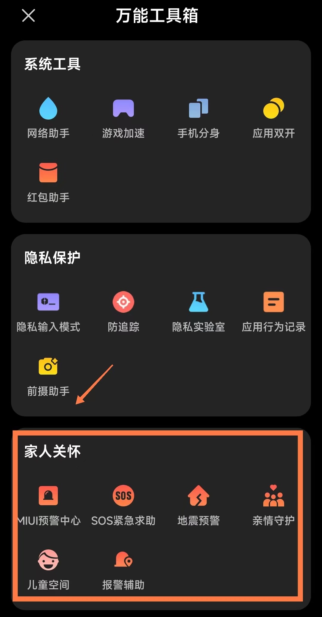 小米手机怎么开启地震预警功能,小米手机有没有地震预警怎么设置
