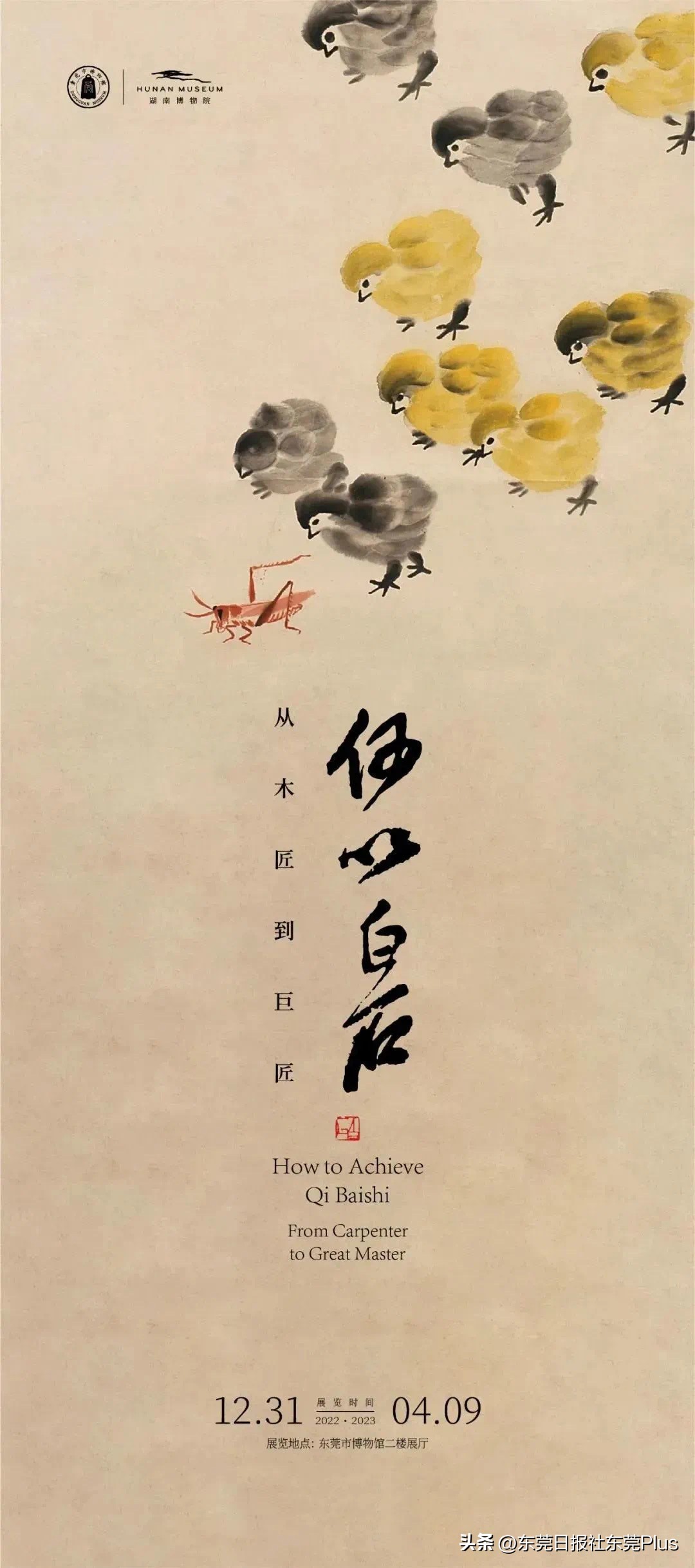 2023春节假期·东莞观展指南——以此献给留莞过年的伙伴