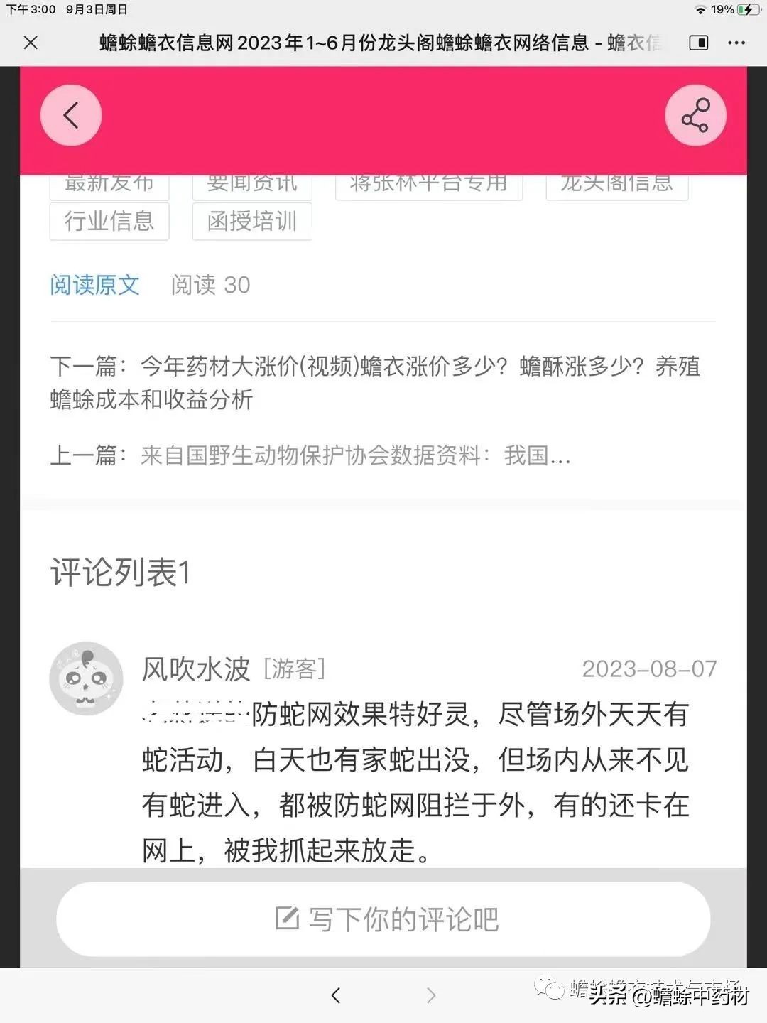 现在蟾蜍养殖前景如何,2023年蟾衣行情