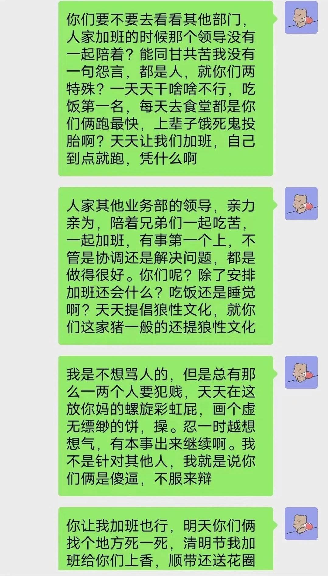 央企员工因加班怼领导后续,国企员工因加班怒怼领导合集