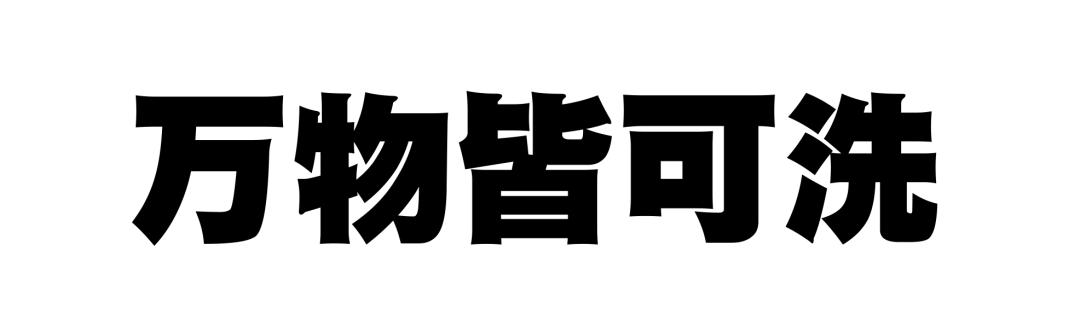 洗钱究竟是什么,洗钱能洗干净吗