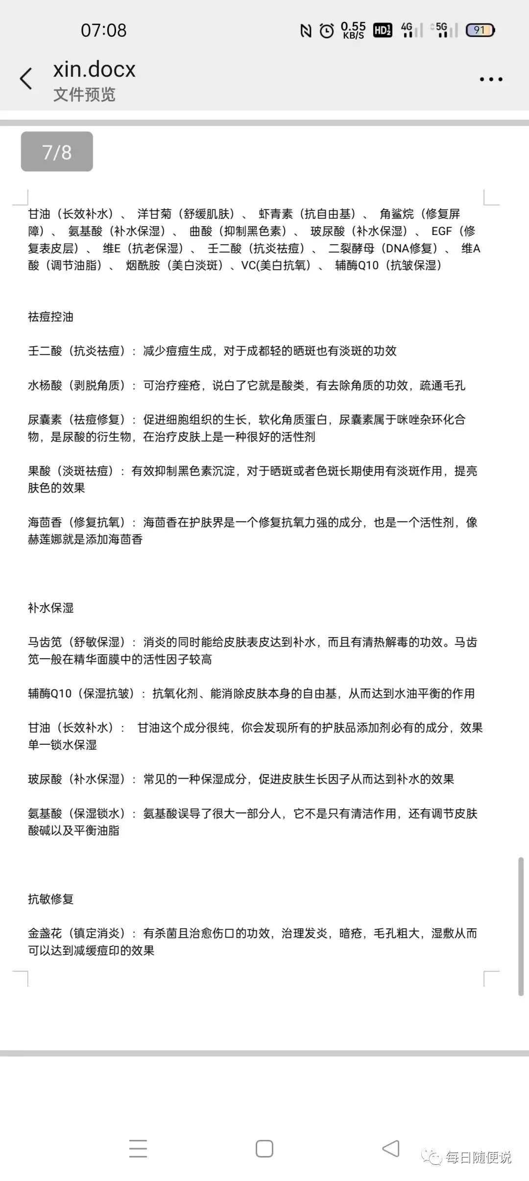 晚上敷完面膜后需要用护肤品吗,面膜敷完后黏黏好还是干滑的好