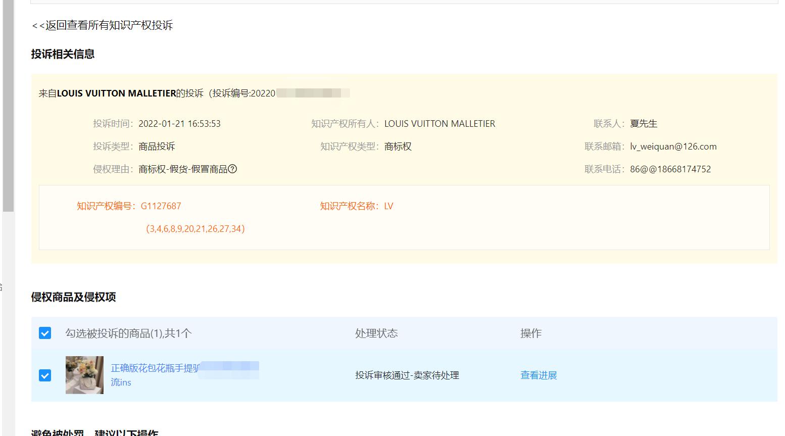 天猫lv投诉售假一定关店吗,lv淘宝打假