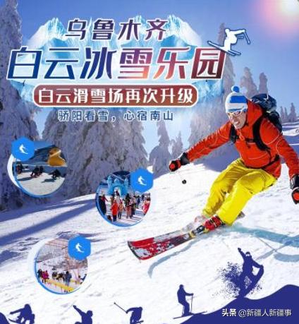 乌鲁木齐南山滑雪场攻略,滑雪场属于景区景点吗