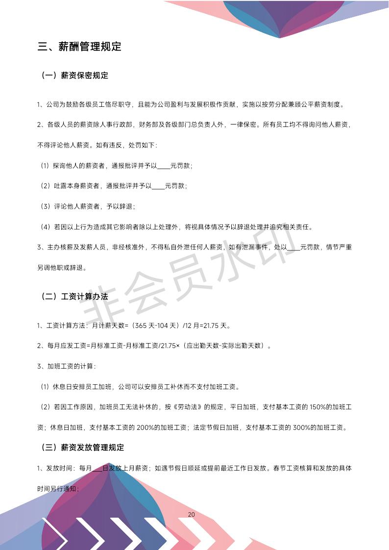 公司办公室管理制度全套,公司行政办公室管理制度范文